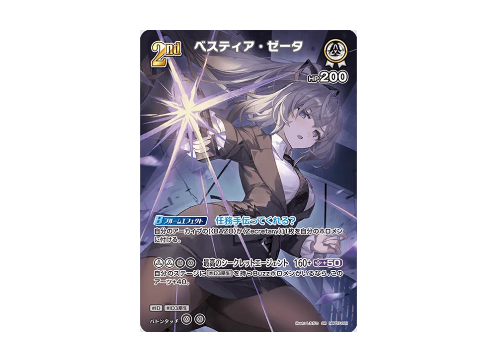 ベスティア・ゼータ SR [hBP07-021](ブースターパック「ディーヴァフィーバー」)