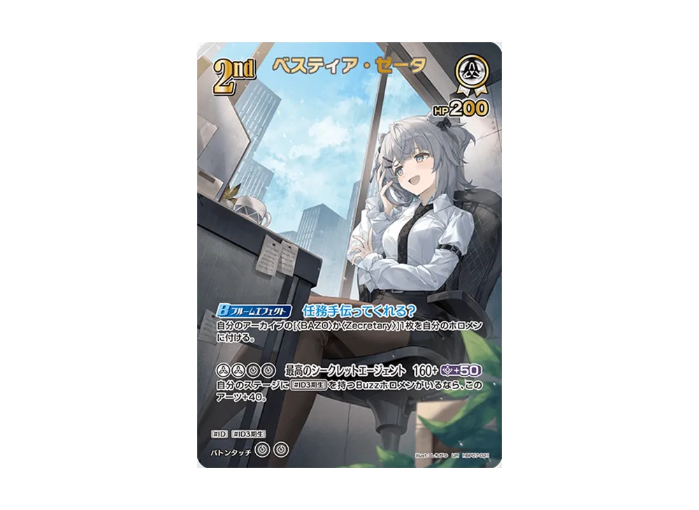 ベスティア・ゼータ UR [hBP07-021](ブースターパック「ディーヴァフィーバー」)