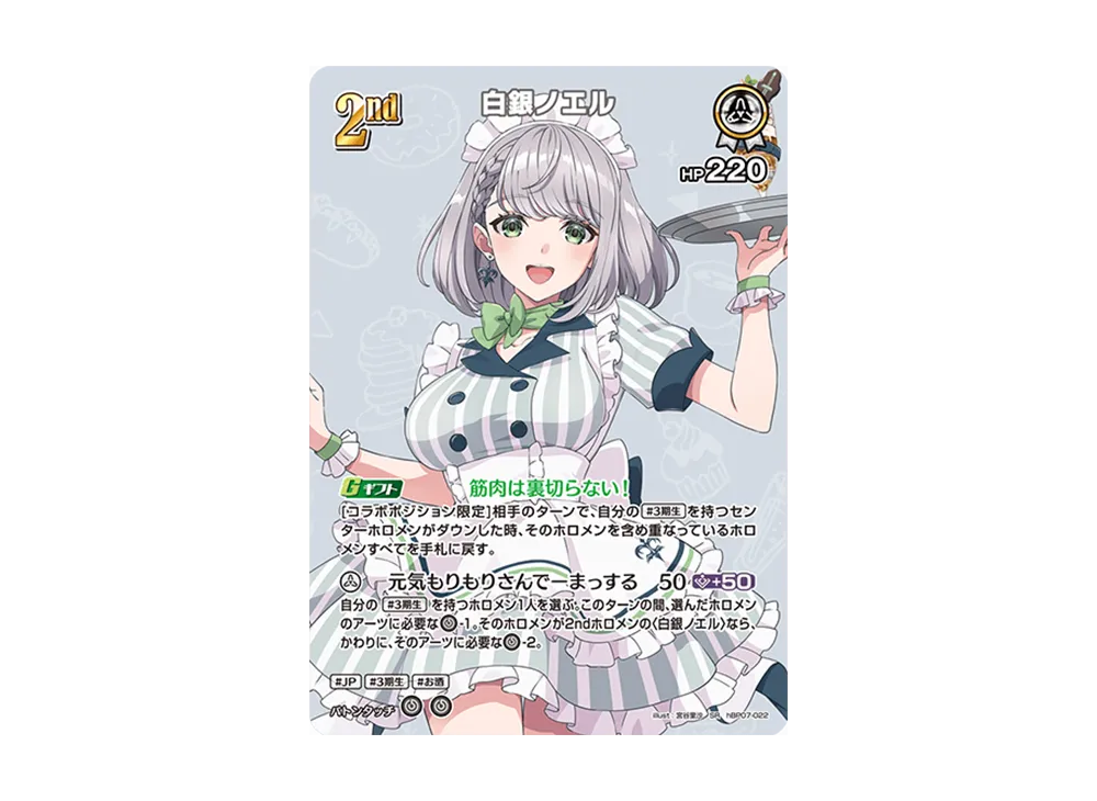 白銀ノエル SR [hBP07-022](ブースターパック「ディーヴァフィーバー」)