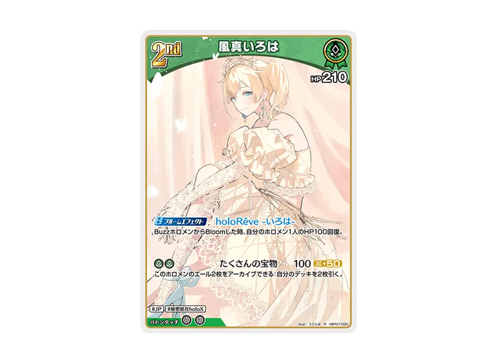 風真いろは R [hBP07-030](ブースターパック「ディーヴァフィーバー」)