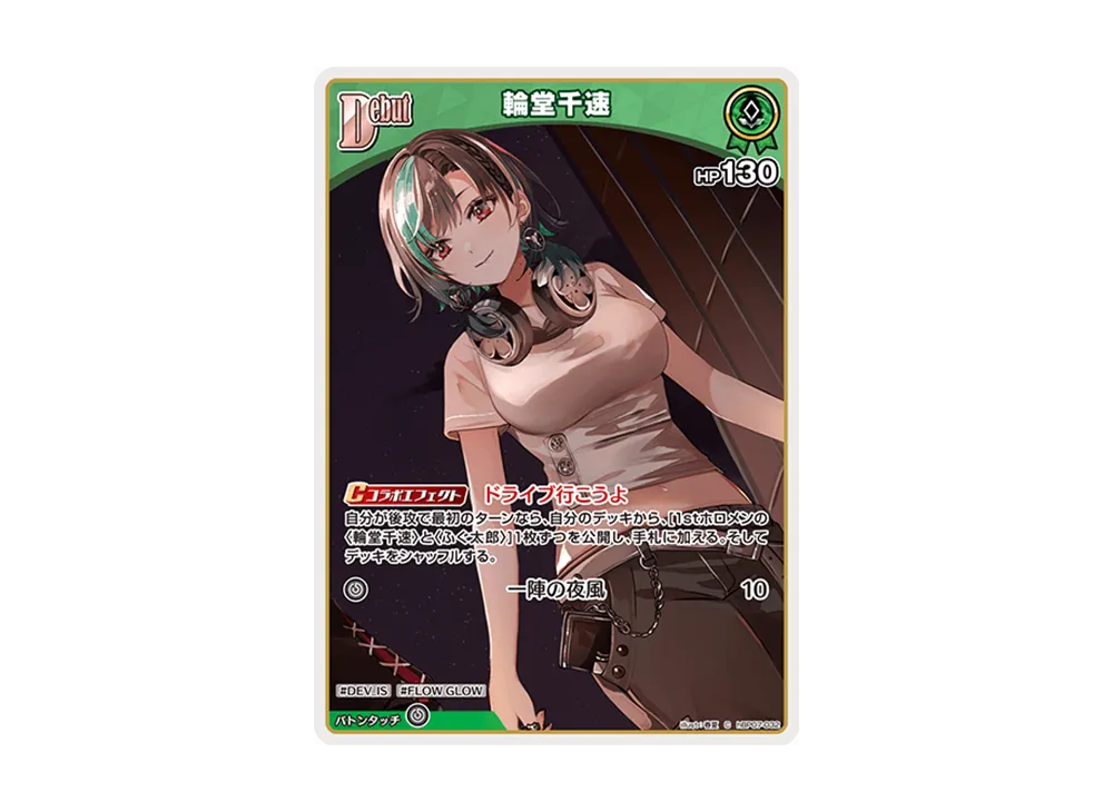 輪堂千速 C [hBP07-032](ブースターパック「ディーヴァフィーバー」)