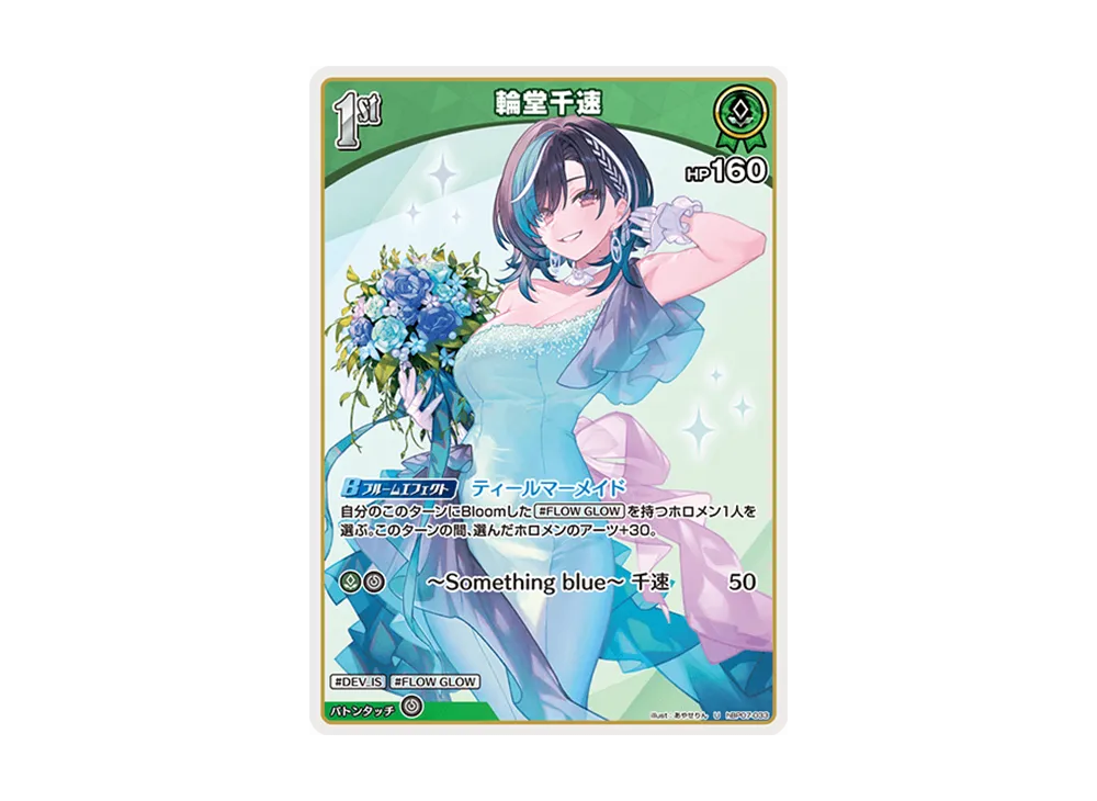 輪堂千速 U [hBP07-033](ブースターパック「ディーヴァフィーバー」)