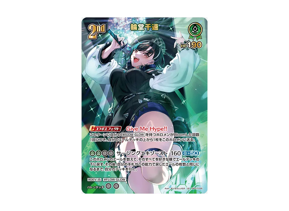 Rindo Chihaya UR [hBP07-035](Booster Pack 