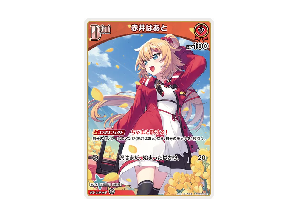 赤井はあと S [hBP07-037](ブースターパック「ディーヴァフィーバー」)