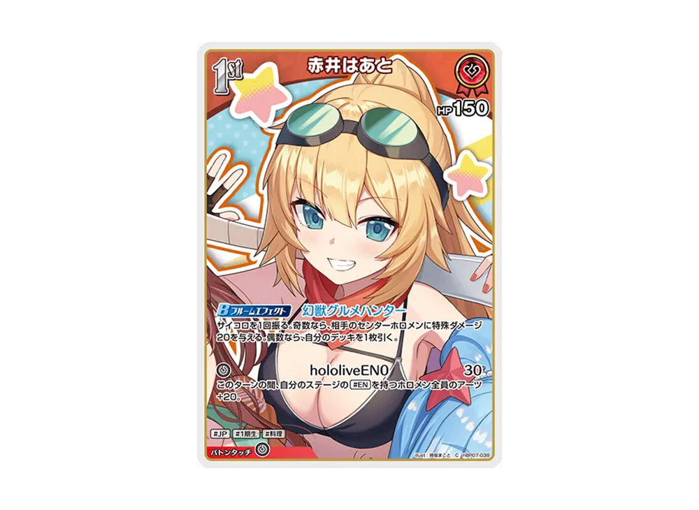 赤井はあと C [hBP07-038](ブースターパック「ディーヴァフィーバー」)