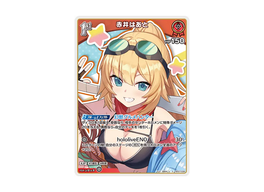 赤井はあと S [hBP07-038](ブースターパック「ディーヴァフィーバー」)