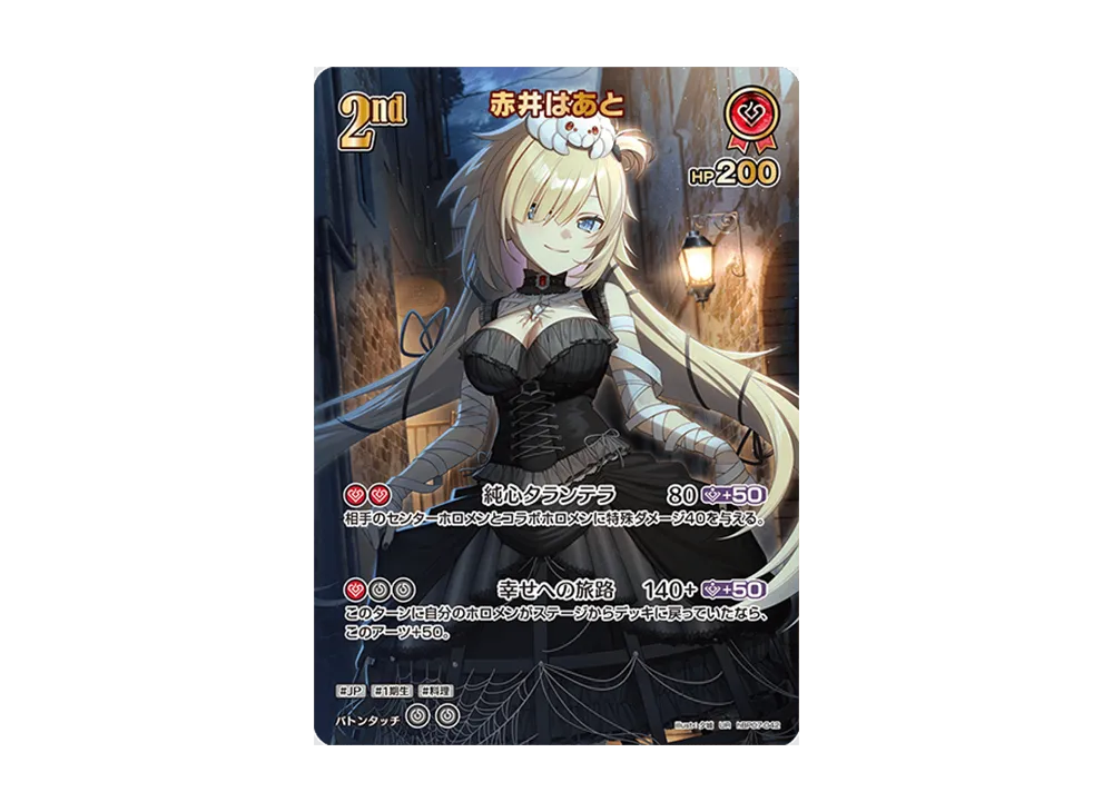 赤井はあと UR [hBP07-042](ブースターパック「ディーヴァフィーバー」)