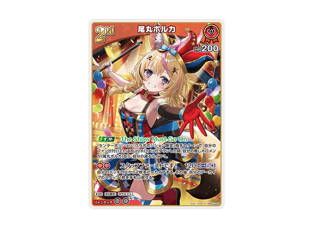 尾丸ポルカ R [hBP07-044](ブースターパック「ディーヴァフィーバー」)