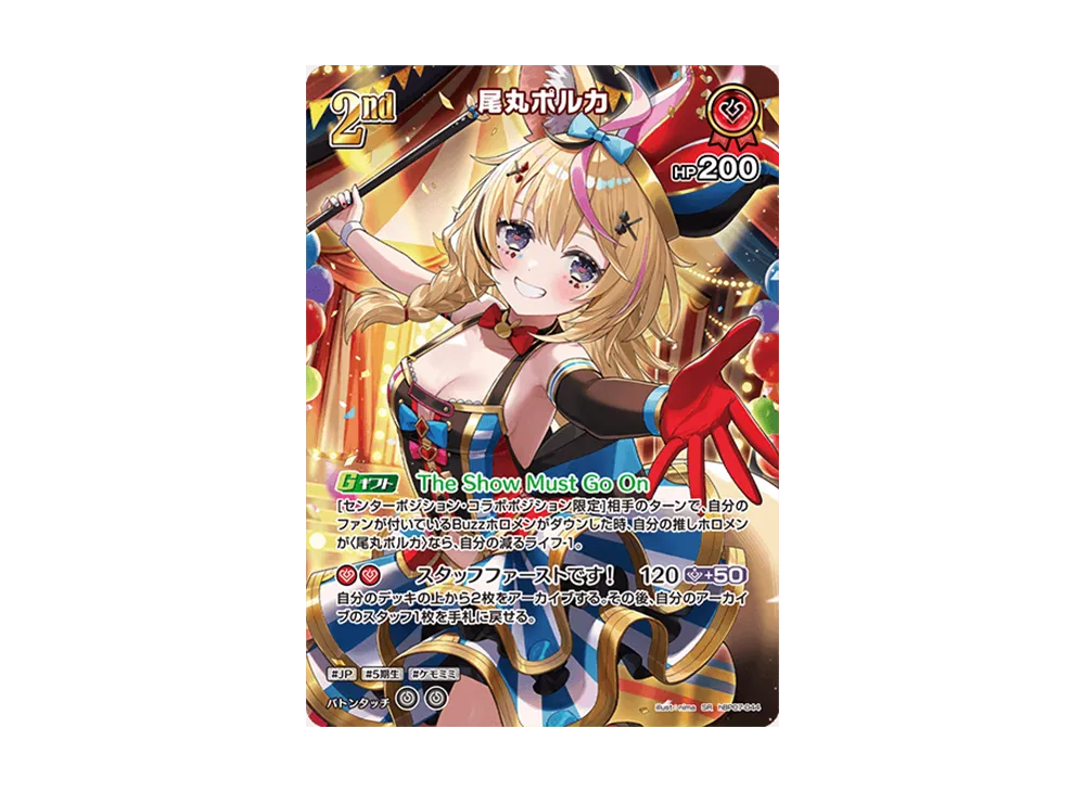 尾丸ポルカ SR [hBP07-044](ブースターパック「ディーヴァフィーバー」)