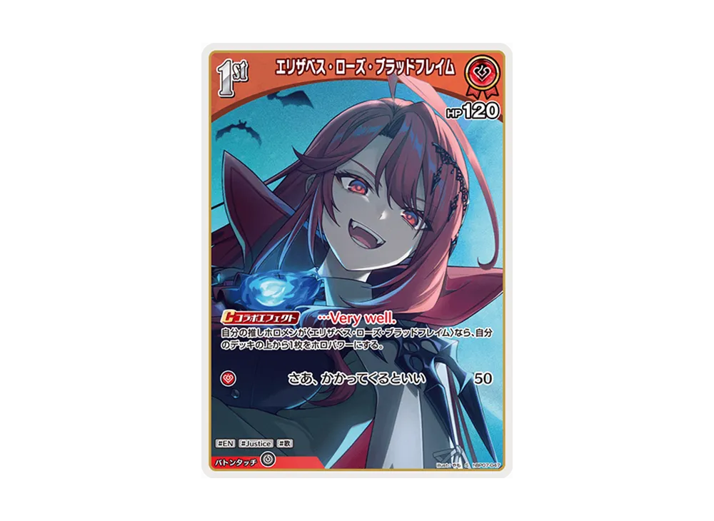 エリザベス・ローズ・ブラッドフレイム S [hBP07-047](ブースターパック「ディーヴァフィーバー」)