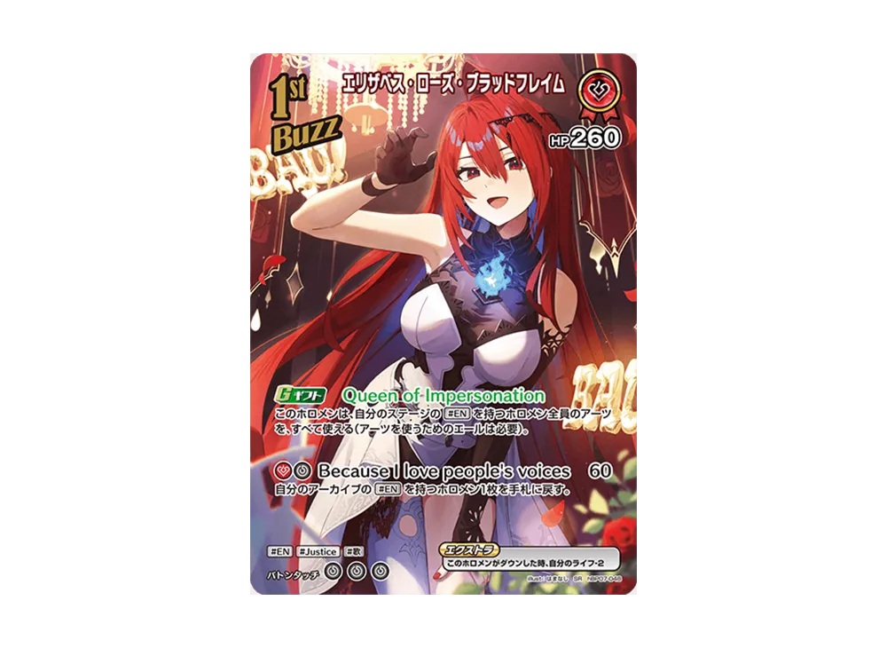 エリザベス・ローズ・ブラッドフレイム SR [hBP07-048](ブースターパック「ディーヴァフィーバー」)
