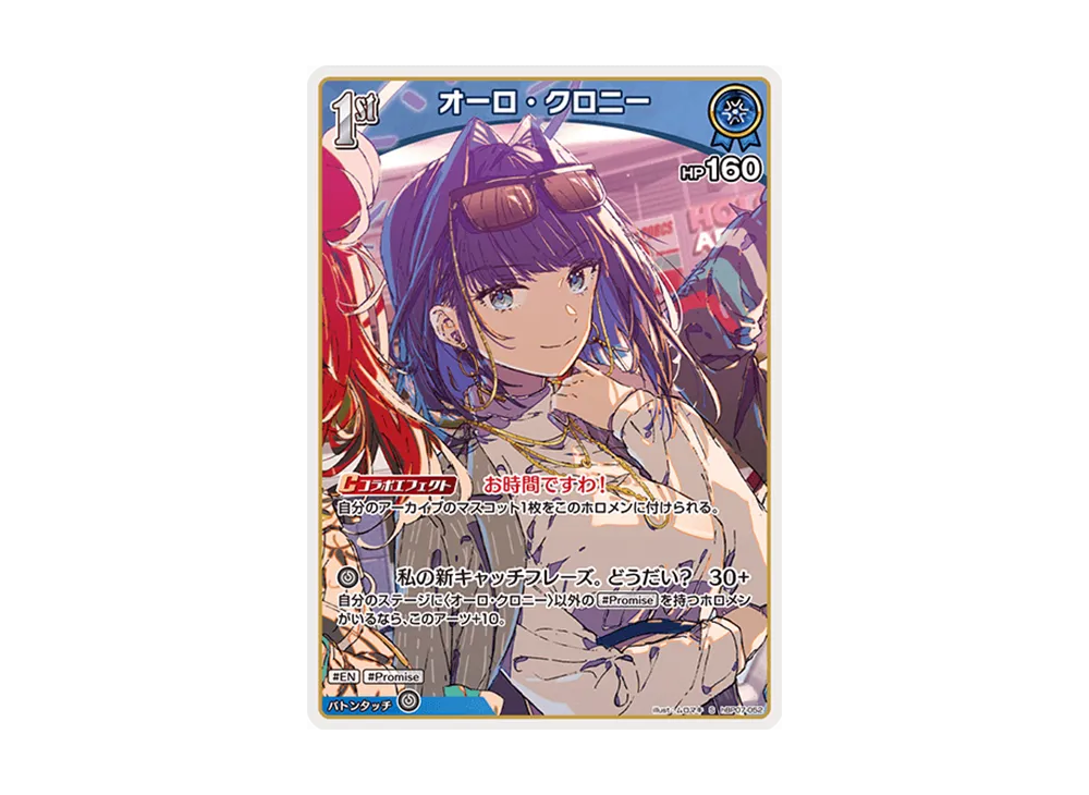 オーロ・クロニー S [hBP07-052](ブースターパック「ディーヴァフィーバー」)