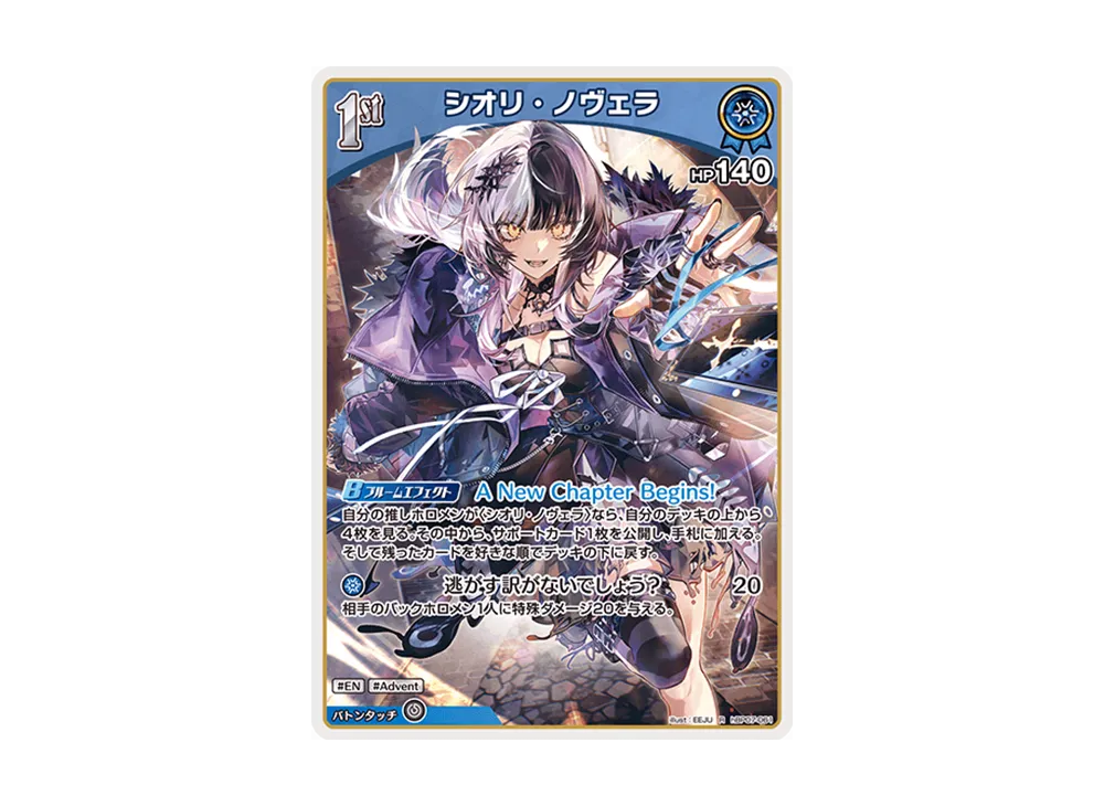 シオリ・ノヴェラ R [hBP07-061](ブースターパック「ディーヴァフィーバー」)