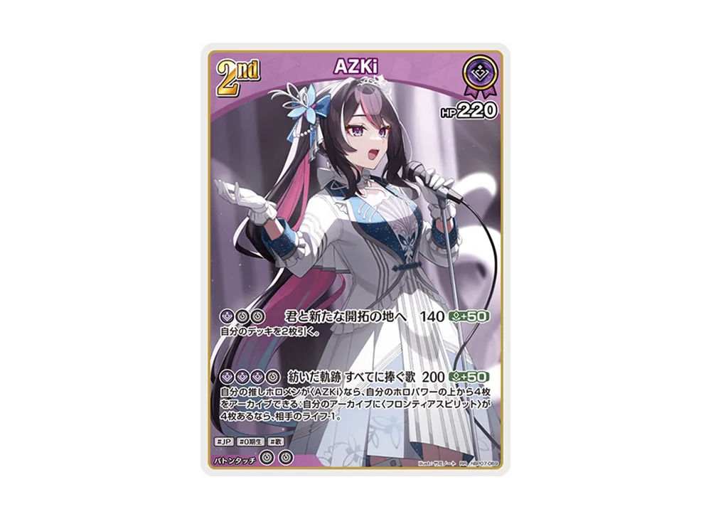 AZKi RR [hBP07-069](ブースターパック「ディーヴァフィーバー」)