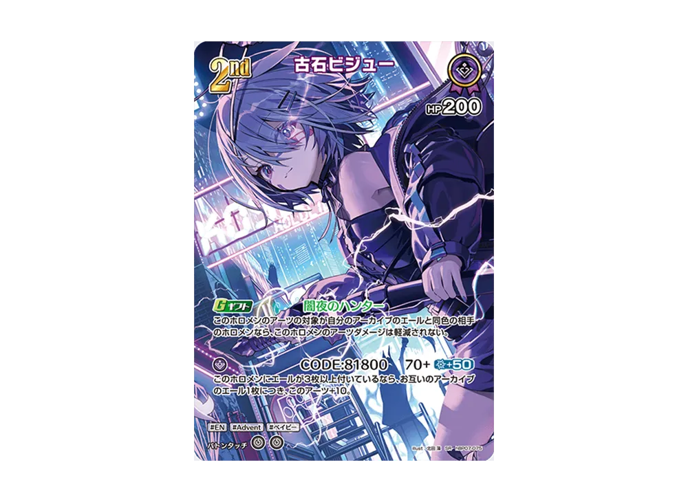 古石ビジュー SR [hBP07-075](ブースターパック「ディーヴァフィーバー」)