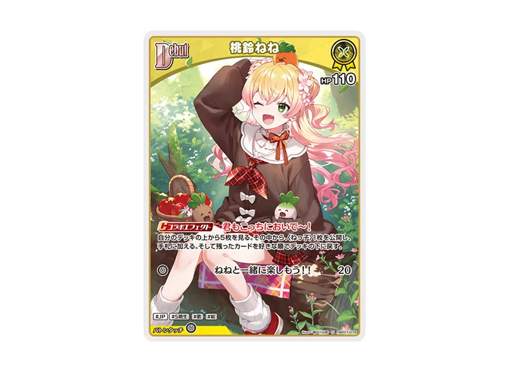 桃鈴ねね U [hBP07-078](ブースターパック「ディーヴァフィーバー」)