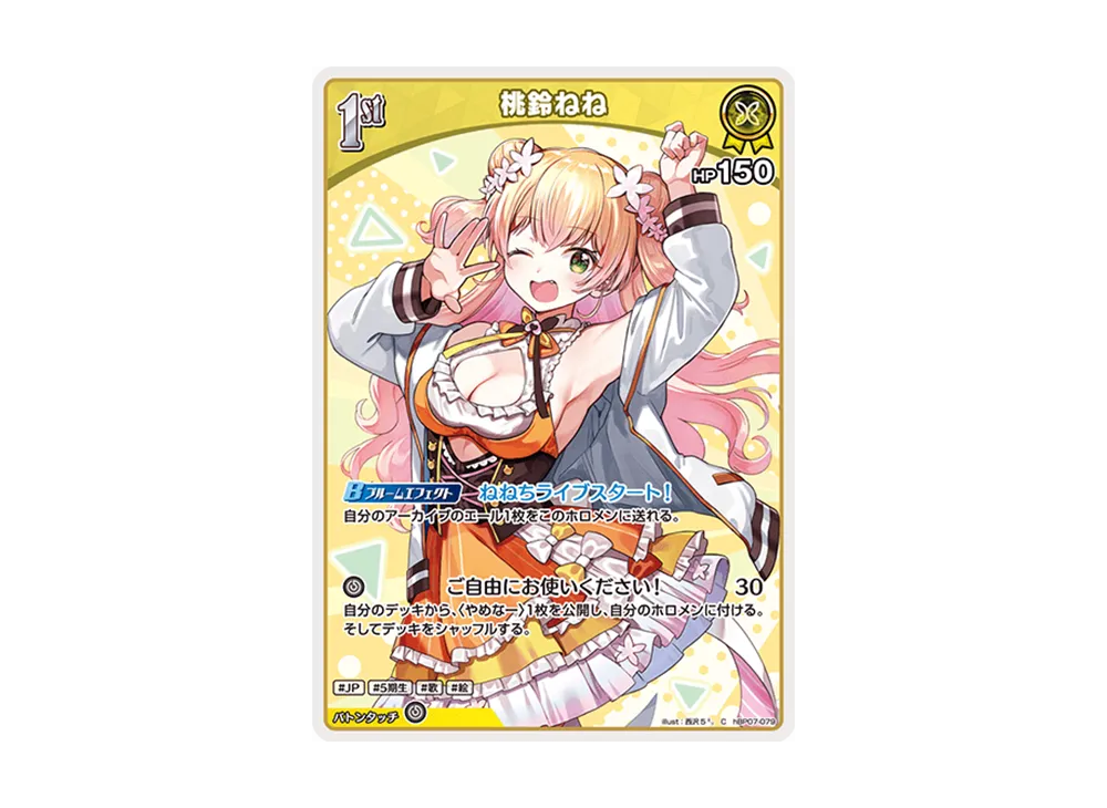 桃鈴ねね C [hBP07-079](ブースターパック「ディーヴァフィーバー」)