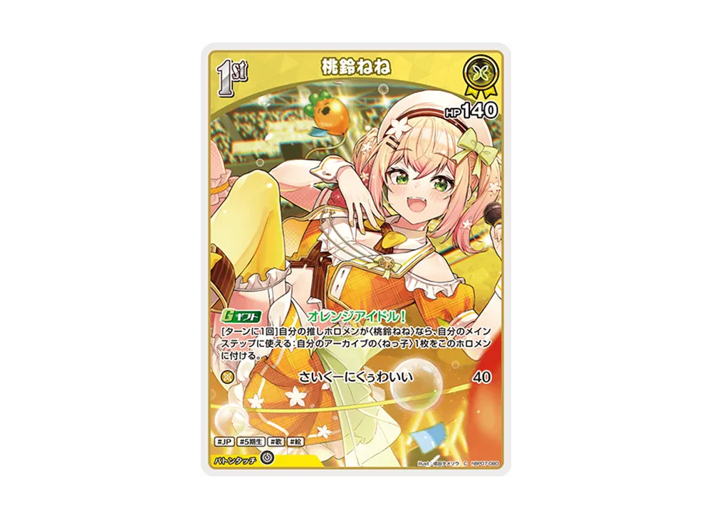 桃鈴ねね C [hBP07-080](ブースターパック「ディーヴァフィーバー」)