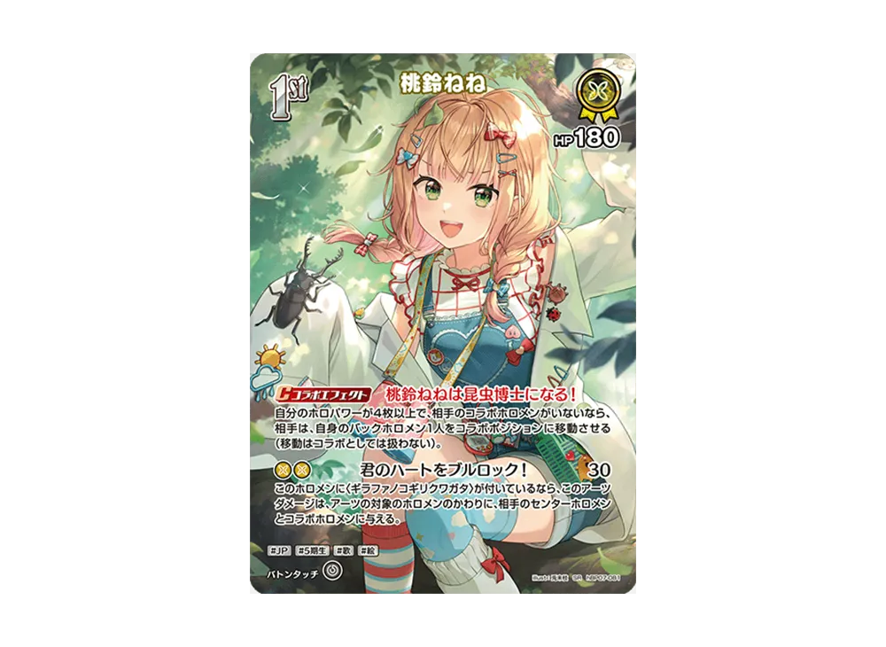 桃鈴ねね SR [hBP07-081](ブースターパック「ディーヴァフィーバー」)