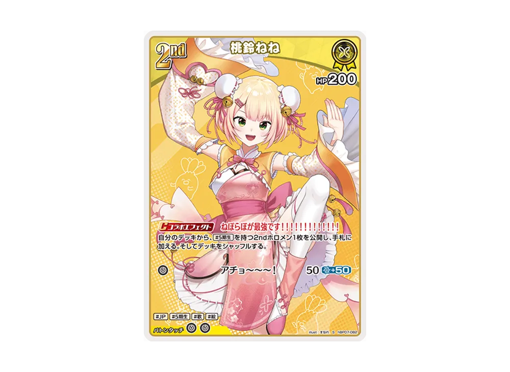 桃鈴ねね S [hBP07-082](ブースターパック「ディーヴァフィーバー」)