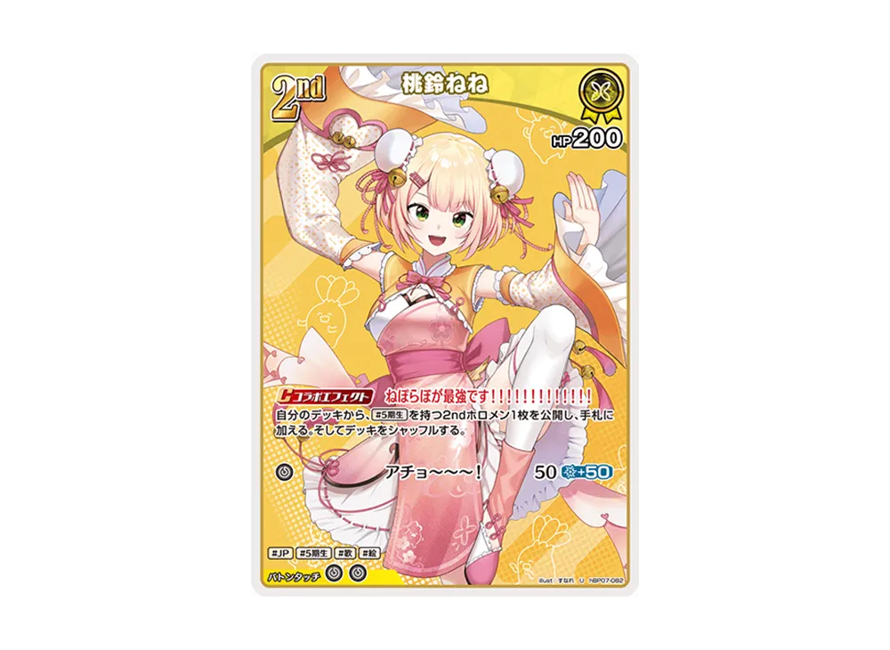 桃鈴ねね U [hBP07-082](ブースターパック「ディーヴァフィーバー」)