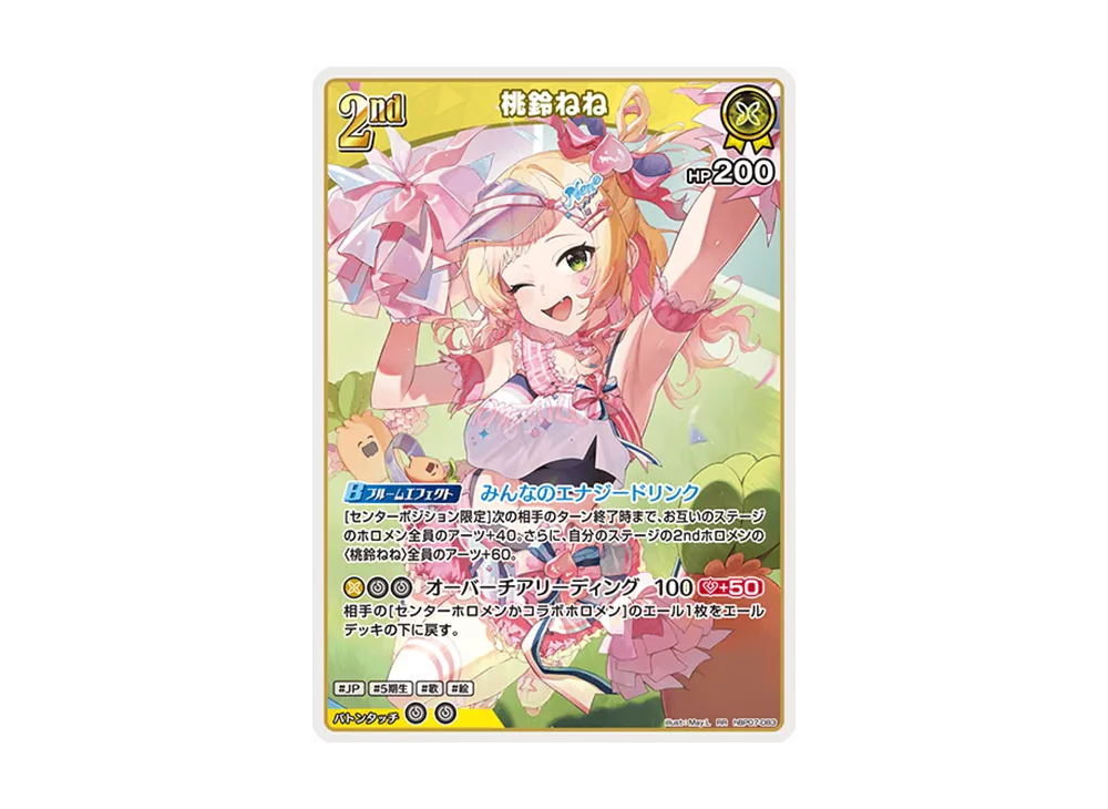 桃鈴ねね RR [hBP07-083](ブースターパック「ディーヴァフィーバー」)
