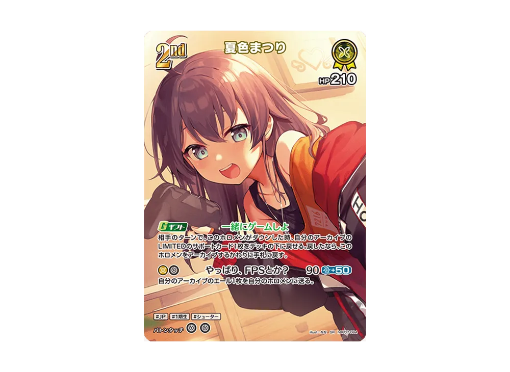 夏色まつり SR [hBP07-084](ブースターパック「ディーヴァフィーバー」)