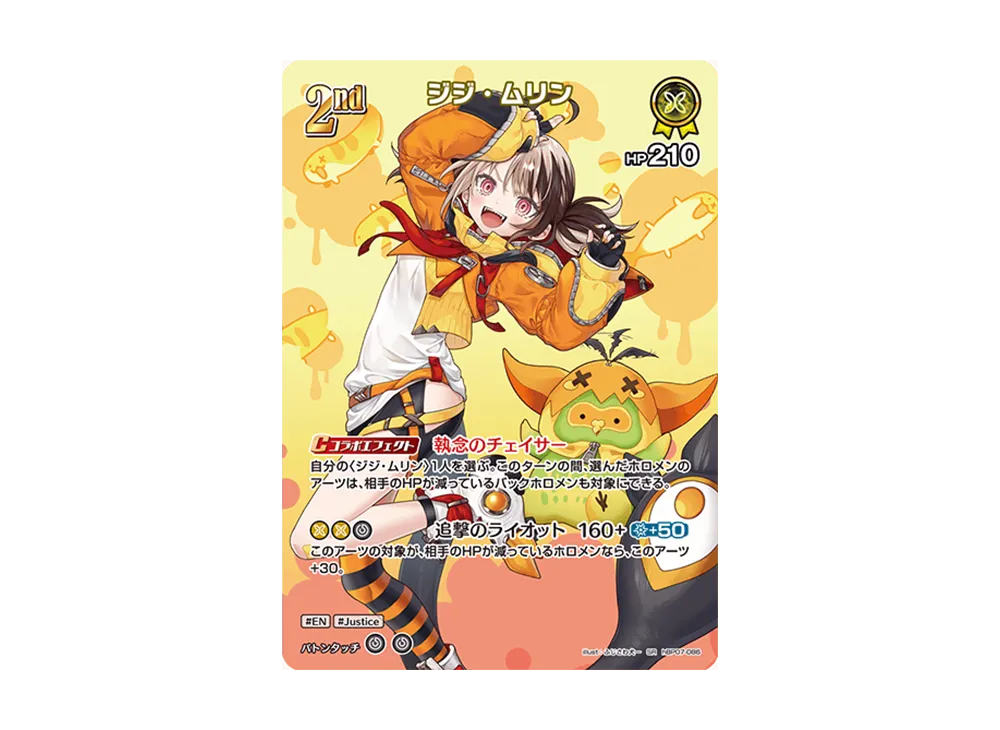 ジジ・ムリン SR [hBP07-086](ブースターパック「ディーヴァフィーバー」)
