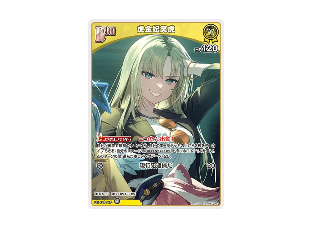 虎金妃笑虎 C [hBP07-087](ブースターパック「ディーヴァフィーバー」)