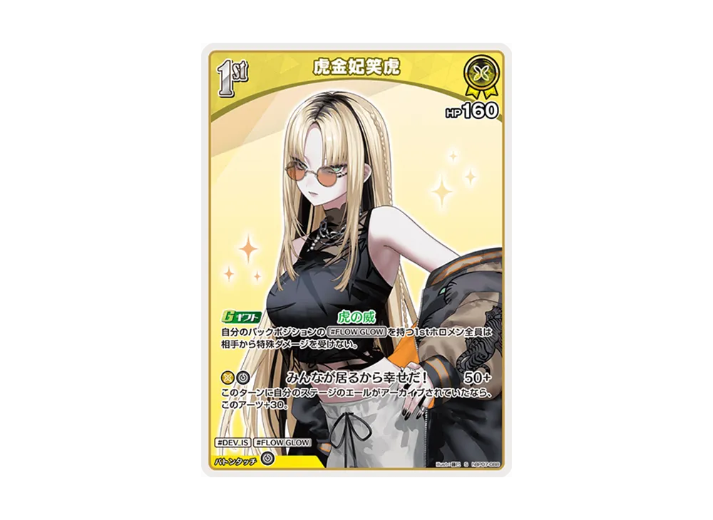虎金妃笑虎 S [hBP07-088](ブースターパック「ディーヴァフィーバー」)