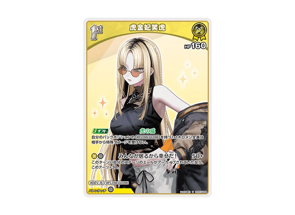 虎金妃笑虎 U [hBP07-088](ブースターパック「ディーヴァフィーバー」)