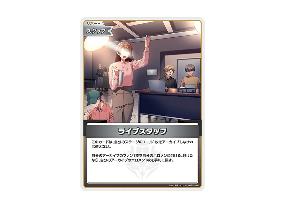 ライブスタッフ C [hBP07-091](ブースターパック「ディーヴァフィーバー」)