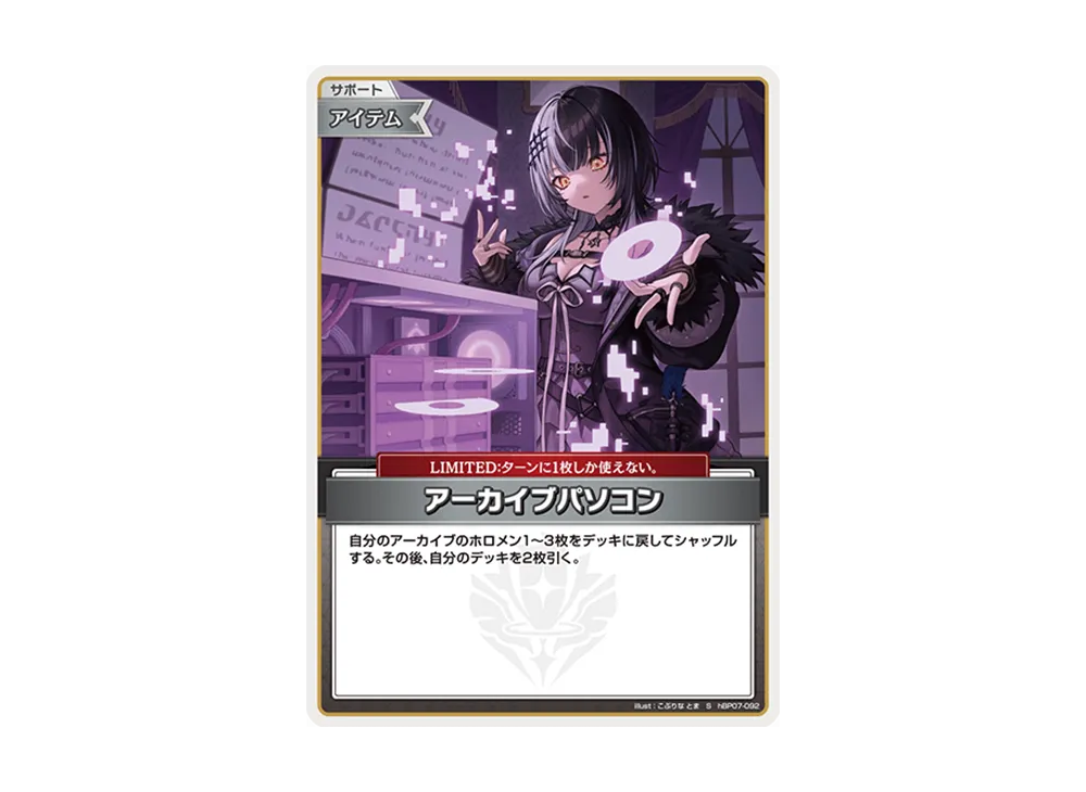 アーカイブパソコン S [hBP07-092](ブースターパック「ディーヴァフィーバー」)