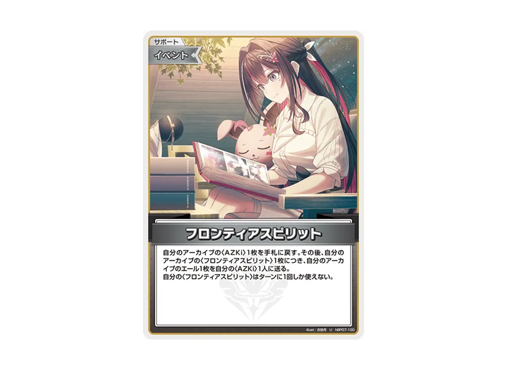 フロンティアスピリット U [hBP07-100](ブースターパック「ディーヴァフィーバー」)