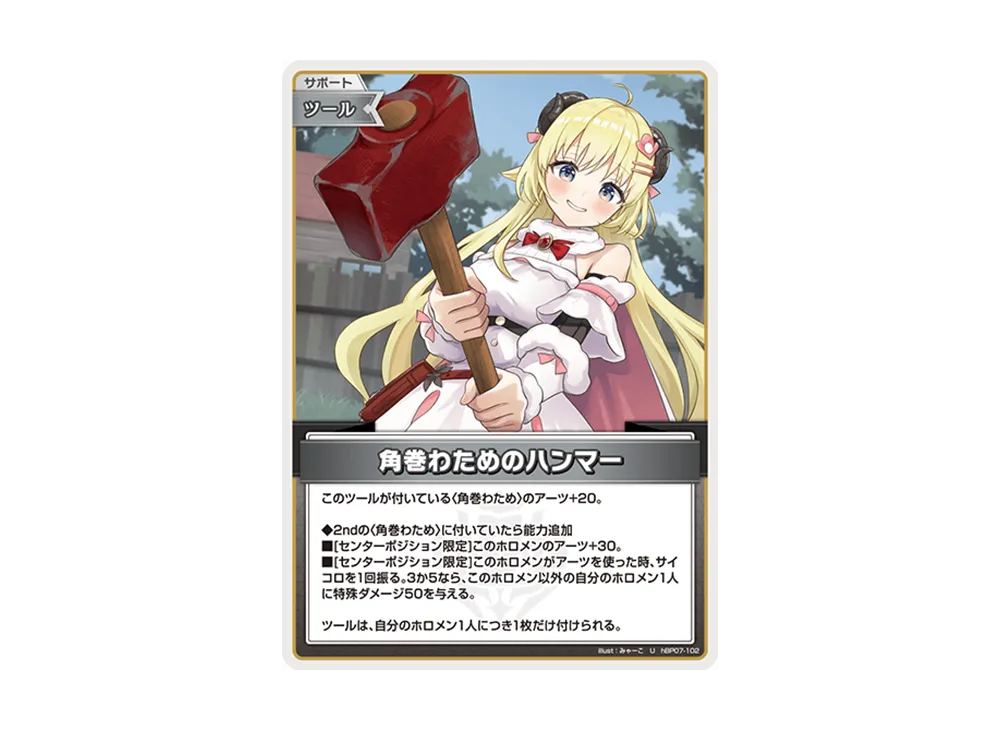 角巻わためのハンマー U [hBP07-102](ブースターパック「ディーヴァフィーバー」)