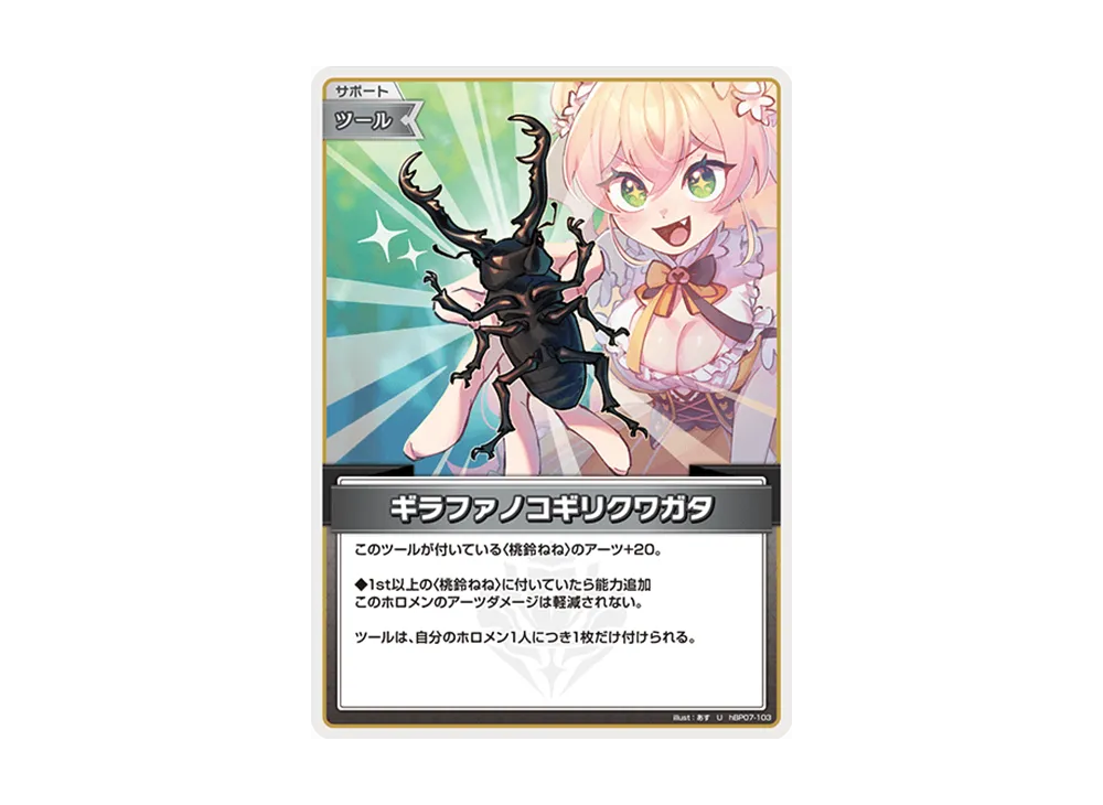 ギラファノコギリクワガタ U [hBP07-103](ブースターパック「ディーヴァフィーバー」)
