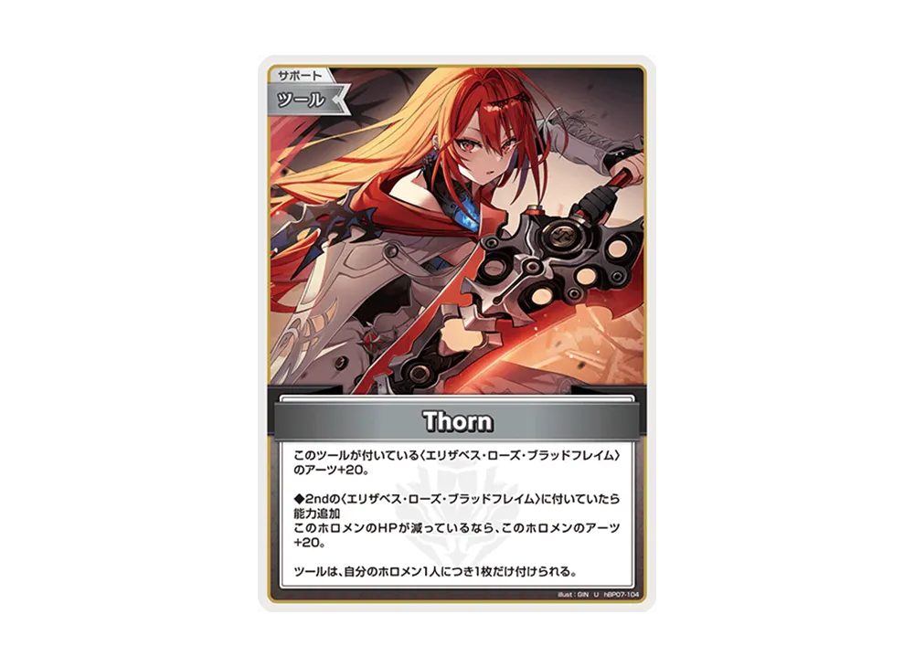 Thorn U [hBP07-104](ブースターパック「ディーヴァフィーバー」)