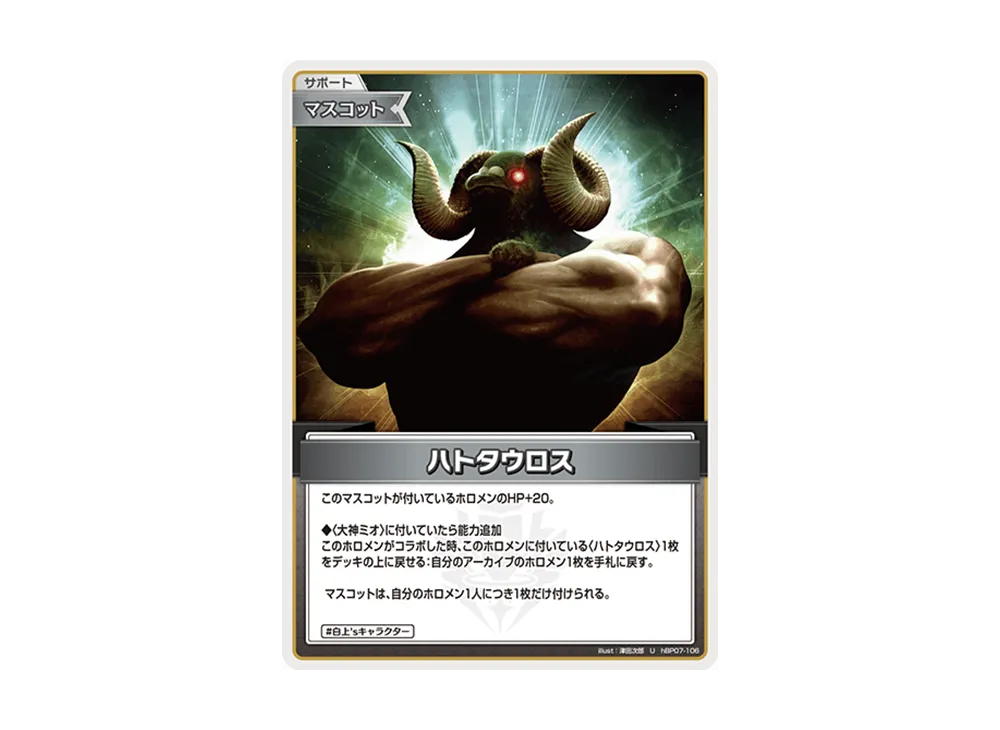 ハトタウロス U [hBP07-106](ブースターパック「ディーヴァフィーバー」)