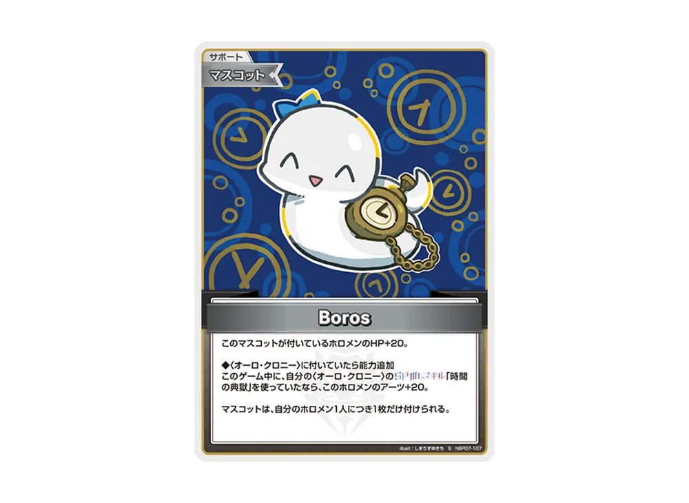 Boros S [hBP07-107](ブースターパック「ディーヴァフィーバー」)