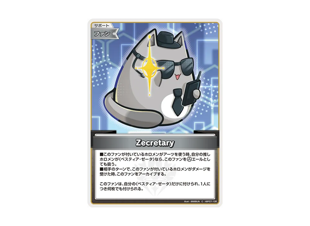 Zecretary C [hBP07-108](ブースターパック「ディーヴァフィーバー」)