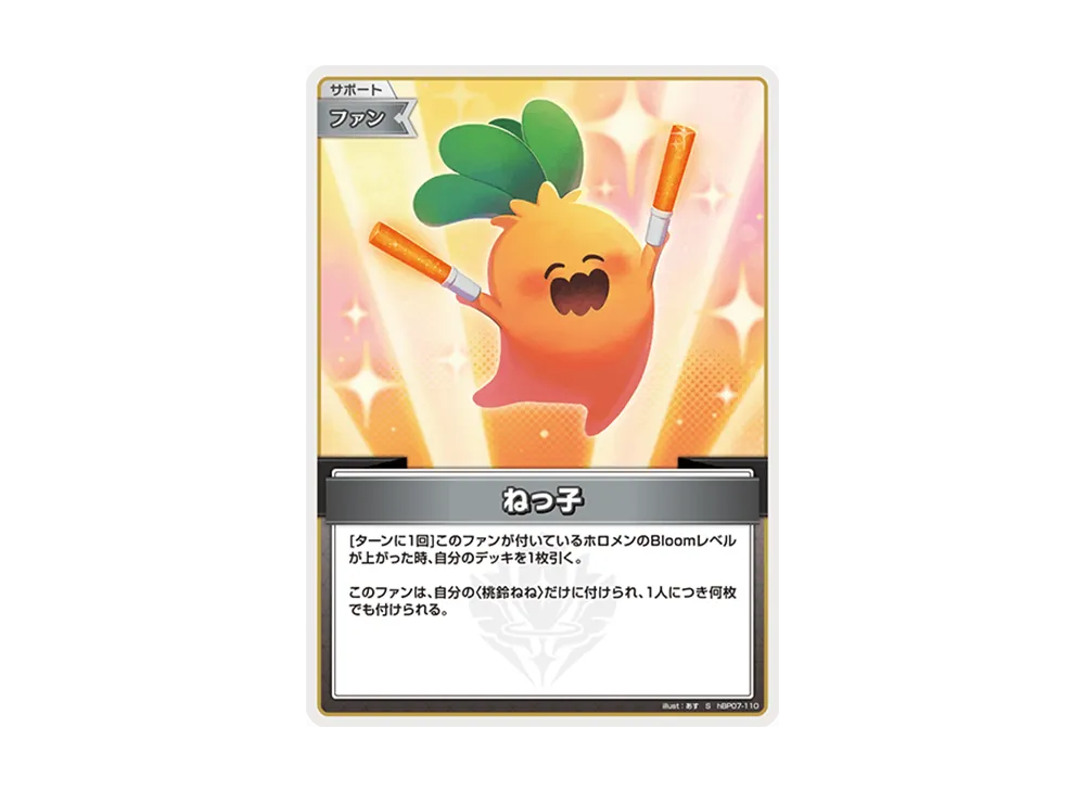 ねっ子 S [hBP07-110](ブースターパック「ディーヴァフィーバー」)