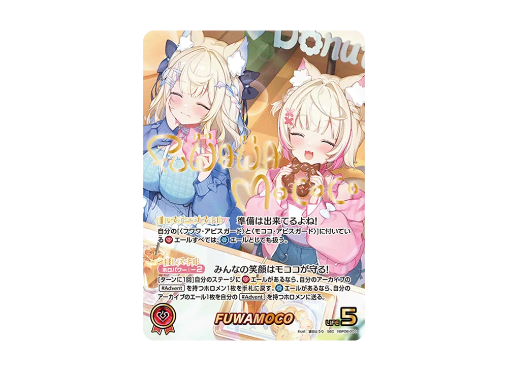 モココ・アビスガード UR [hBP08-039](ブースターパック「バウンサー