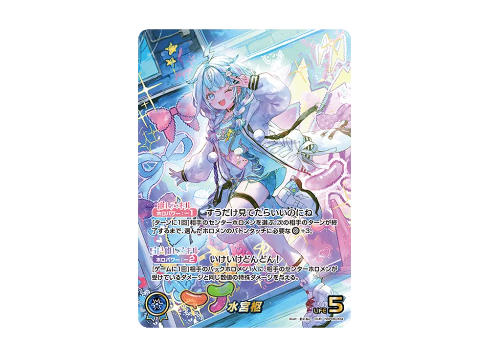 水宮枢 SEC [hBP08-004](ブースターパック「バウンサーバウンド」)通販