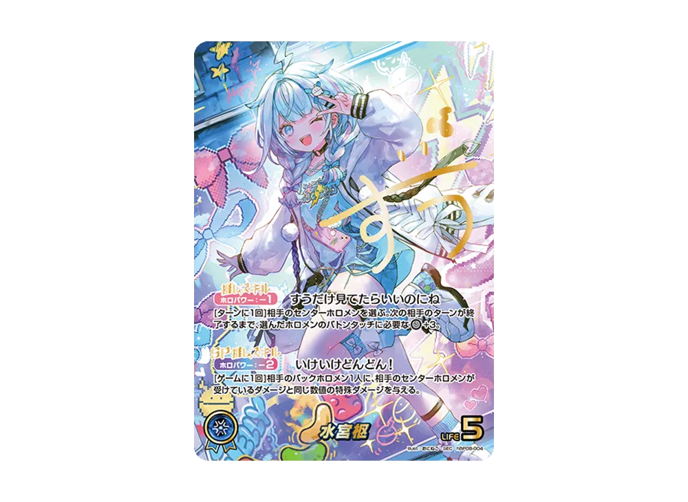 水宮枢 SEC [hBP08-004](ブースターパック「バウンサーバウンド」)通販