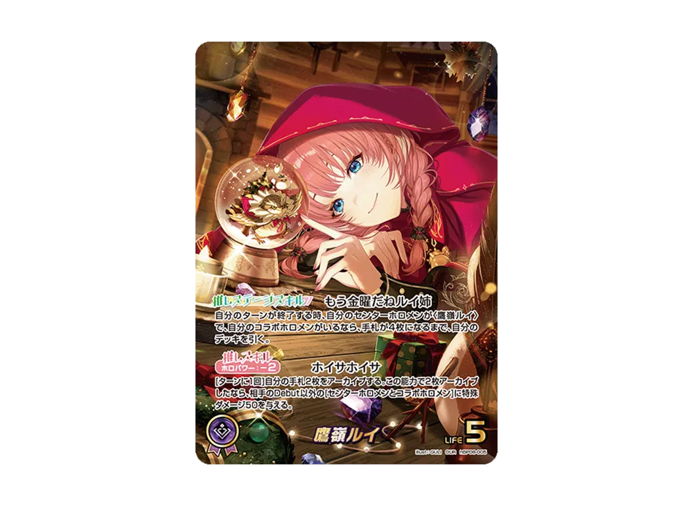 鷹嶺ルイ OUR [hBP08-005](ブースターパック「バウンサーバウンド」)