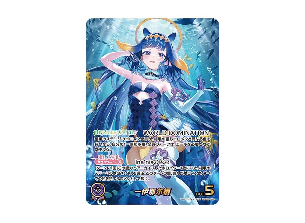 一伊那尓栖 OUR [hBP08-006](ブースターパック「バウンサーバウンド」)