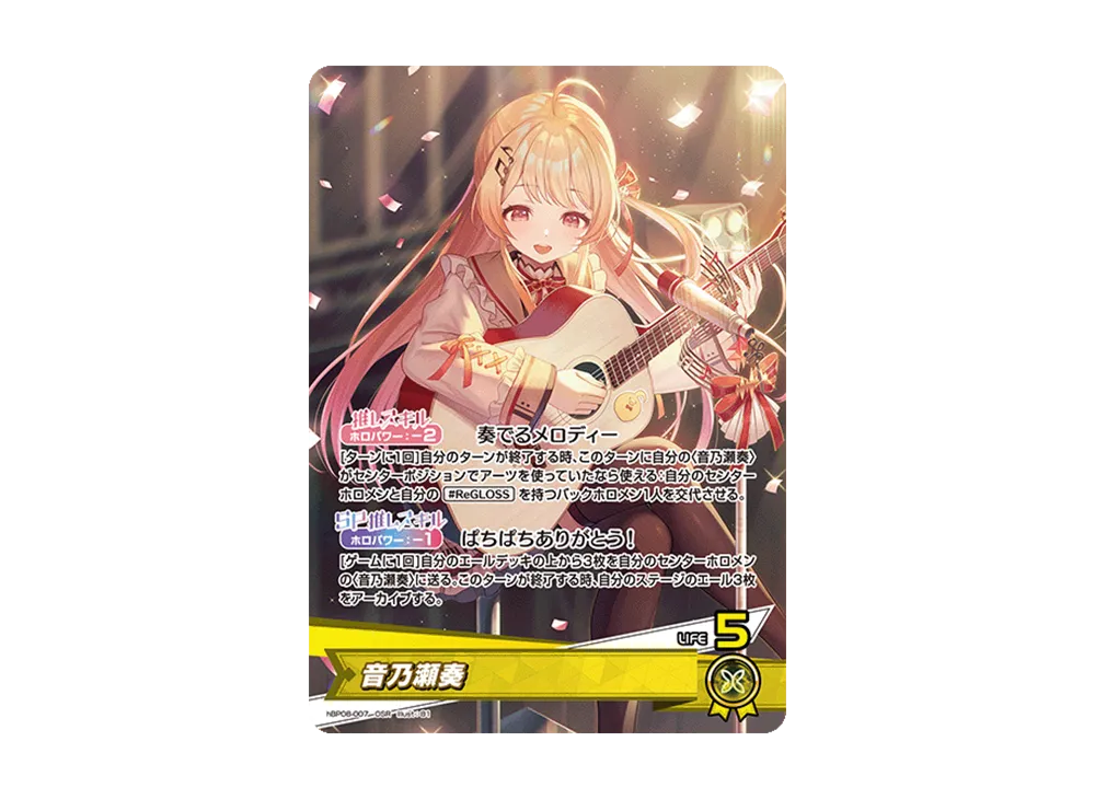 音乃瀬奏 OSR [hBP08-007](ブースターパック「バウンサーバウンド」)