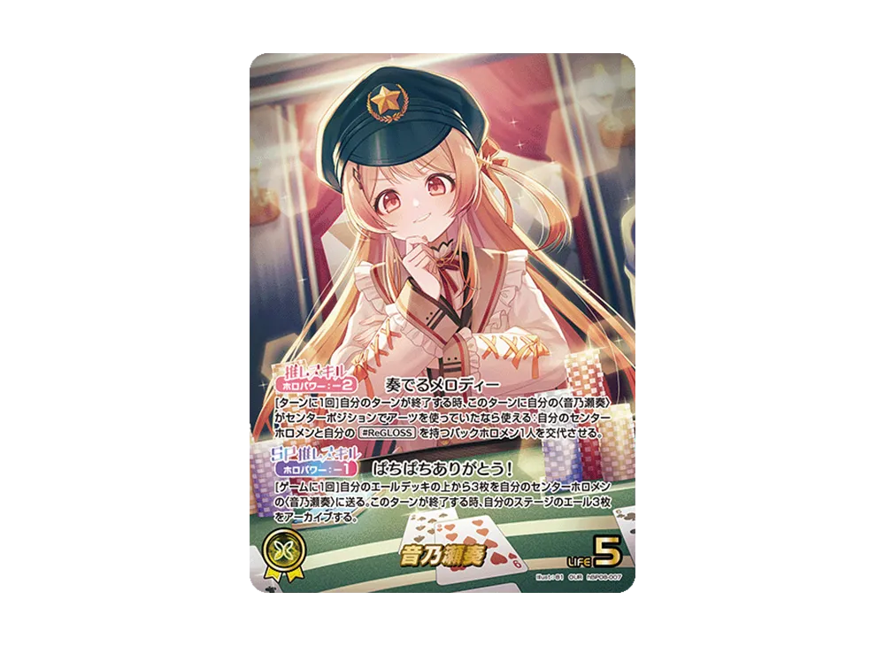 音乃瀬奏 OUR [hBP08-007](ブースターパック「バウンサーバウンド」)
