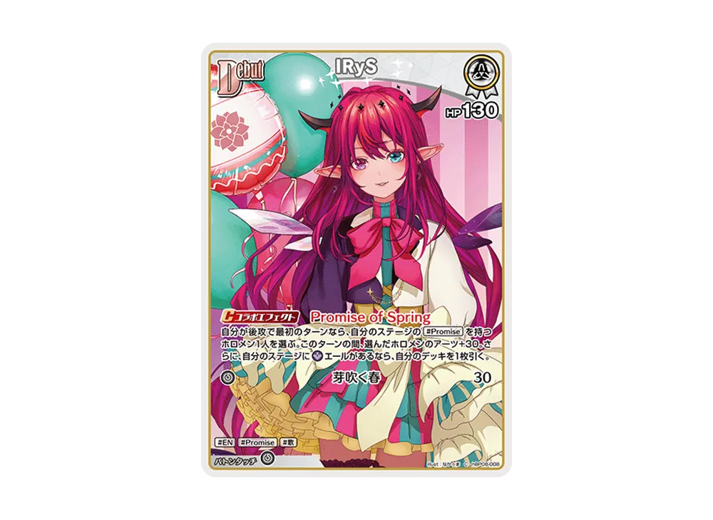 IRyS C [hBP08-008](ブースターパック「バウンサーバウンド」)