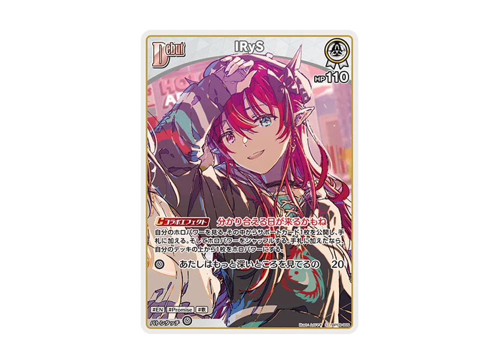 IRyS S [hBP08-009](ブースターパック「バウンサーバウンド」)